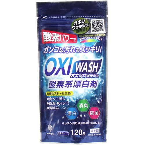  OXI WASH 酸素系漂白剤 120g　型番：K-7109