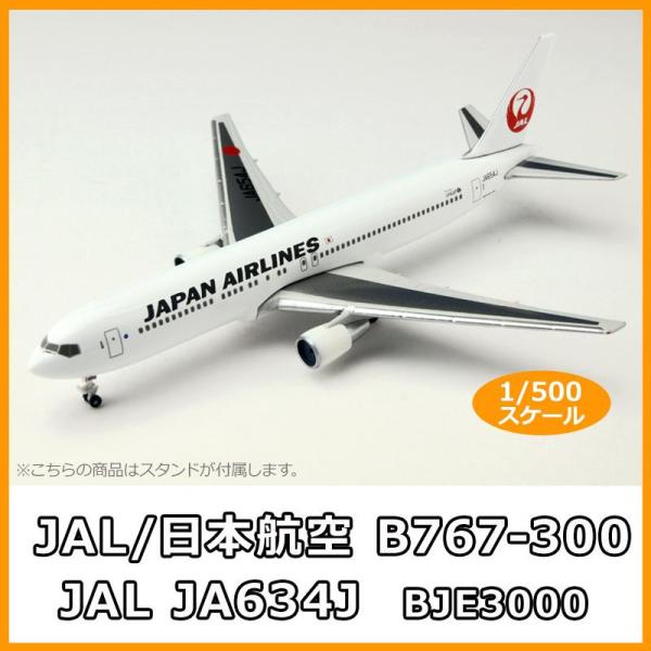 JAL/{q B767-300 JAL JA634J 1/500XP[ BJE3000 (1098697) ۖf(KOKUSAI BOEKI)