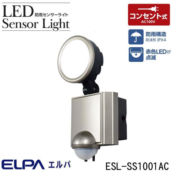 ECJOY!】 朝日電器 ELPA(エルパ) 屋外用LEDセンサーライト ソーラー発電式 ESL-N112SL (1210988)【特価￥3,668】