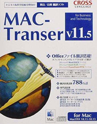 MAC-Transer V11.5 AJf~bN[MAC](11708-01) NXQ[W
