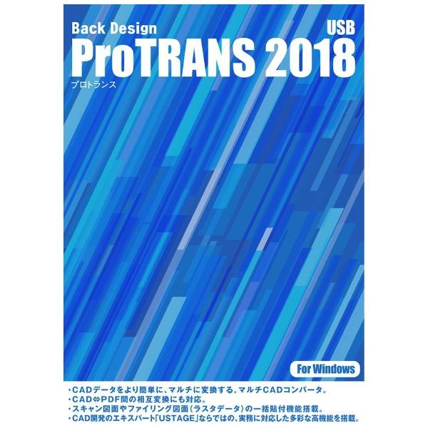 Pro/TRANS 2018 USB(PRO/TRANS 2018 USBo) USTAGE
