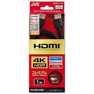 JVC VX-HD110EP Premium HDMIケーブル(1.0m・1本)(VX-HD110EP)