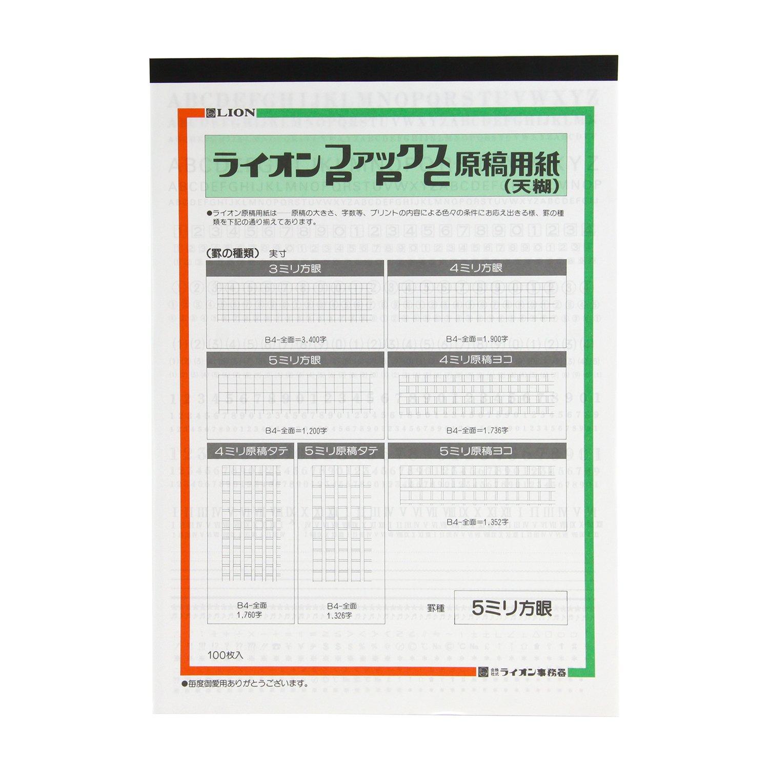 Ecjoy ライオン事務器 原稿用紙 Ppc Fax用 B4 5mm方眼 800 46 100枚入 特価 1 340 Ecjoy ライオン事務器 原稿用紙 Ppc Fax用 B4 5mm方眼 800 46 100枚入 特価 1 340