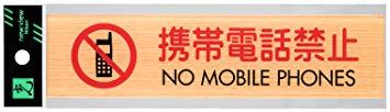 WMS1847-8 gѓdb֎~ NO MOBILE PHONES