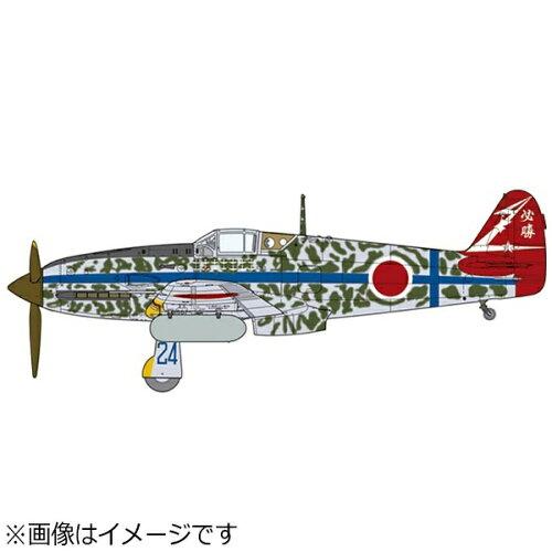  カワサキヒエン1ガタ 1/48 川崎 三式戦闘機 飛燕 I型丁