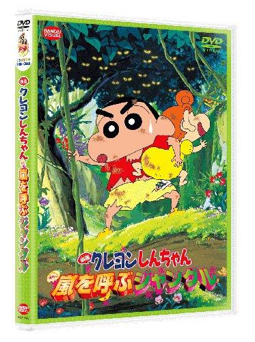 アラシヲヨブジャングル 映画 クレヨンしんちゃん 嵐を呼ぶジャングル 【DVD】