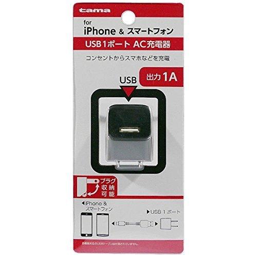 TSA51UK コンセントチャージャー 1A