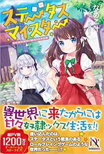 Xe[^X}CX^[ DIVERSENOVEL DN-008 Ȃ߂`/