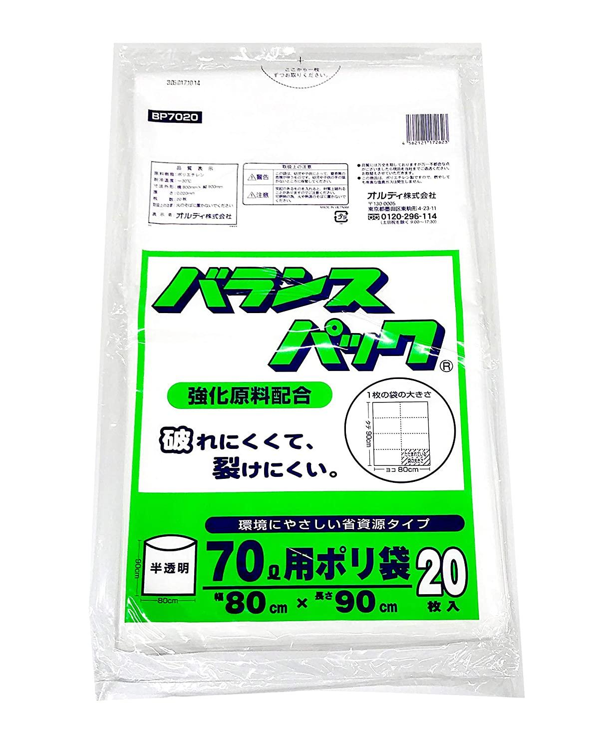 ファッション特集 ECJOY!】 オルディ バランスパック70L 半透明 BP7020 業務用ごみ箱・ごみ袋