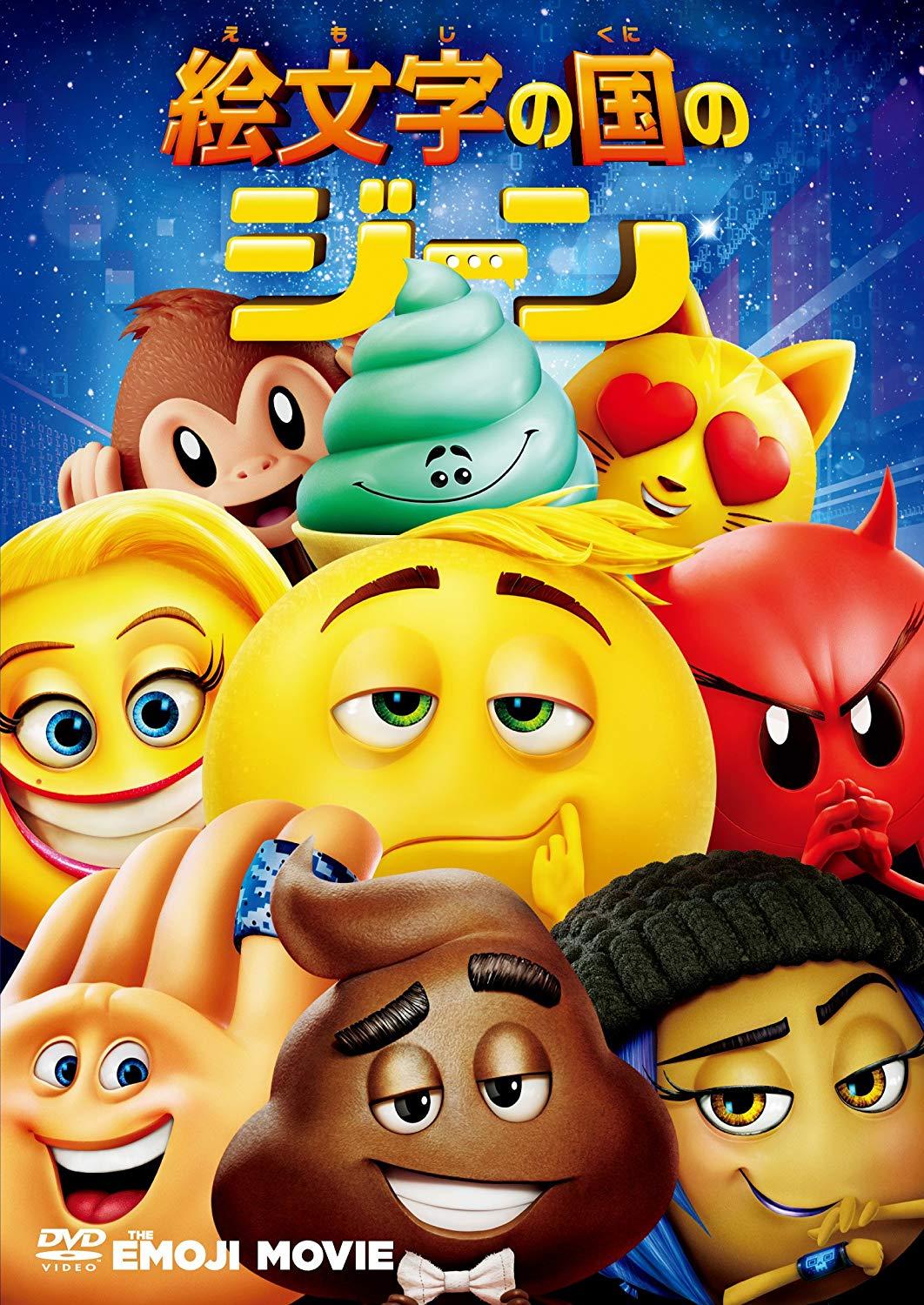 Ecjoy ソニー ピクチャーズ エンタテインメント 絵文字の国のジーン アニメーション 特価 4 031 Ecjoy ソニー ピクチャーズ エンタテインメント 絵文字の国のジーン アニメーション 特価 4 031