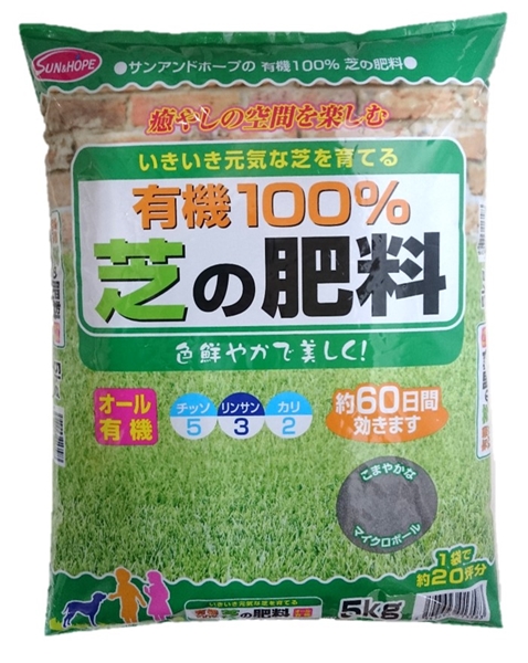 有機100% 芝の肥料 5kg
