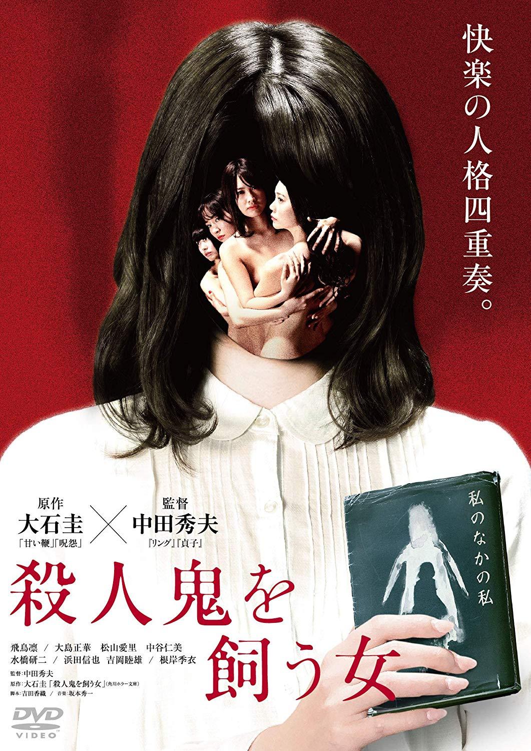 r123◇　日本犯罪史～飼育の罠～　新品未開封 DVD Amazon.co.jp: 日本犯罪史 飼育の罠を観る | Prime Video