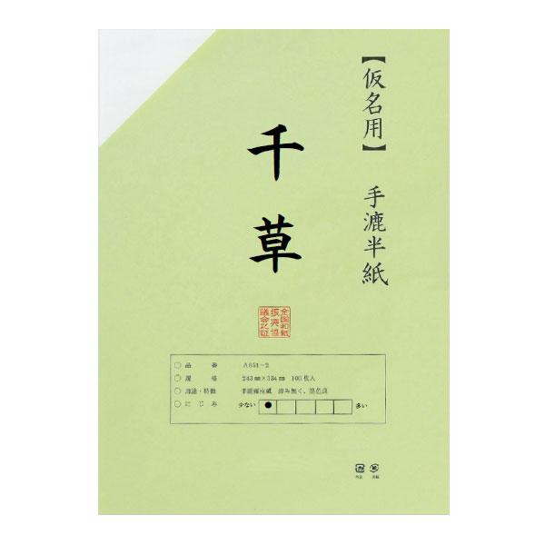 ECJOY!】 スギウラ 新料紙 あおやぎ 中字 5色セット 半懐紙 100枚 AG12-2 (1445474)【特価￥1,933】