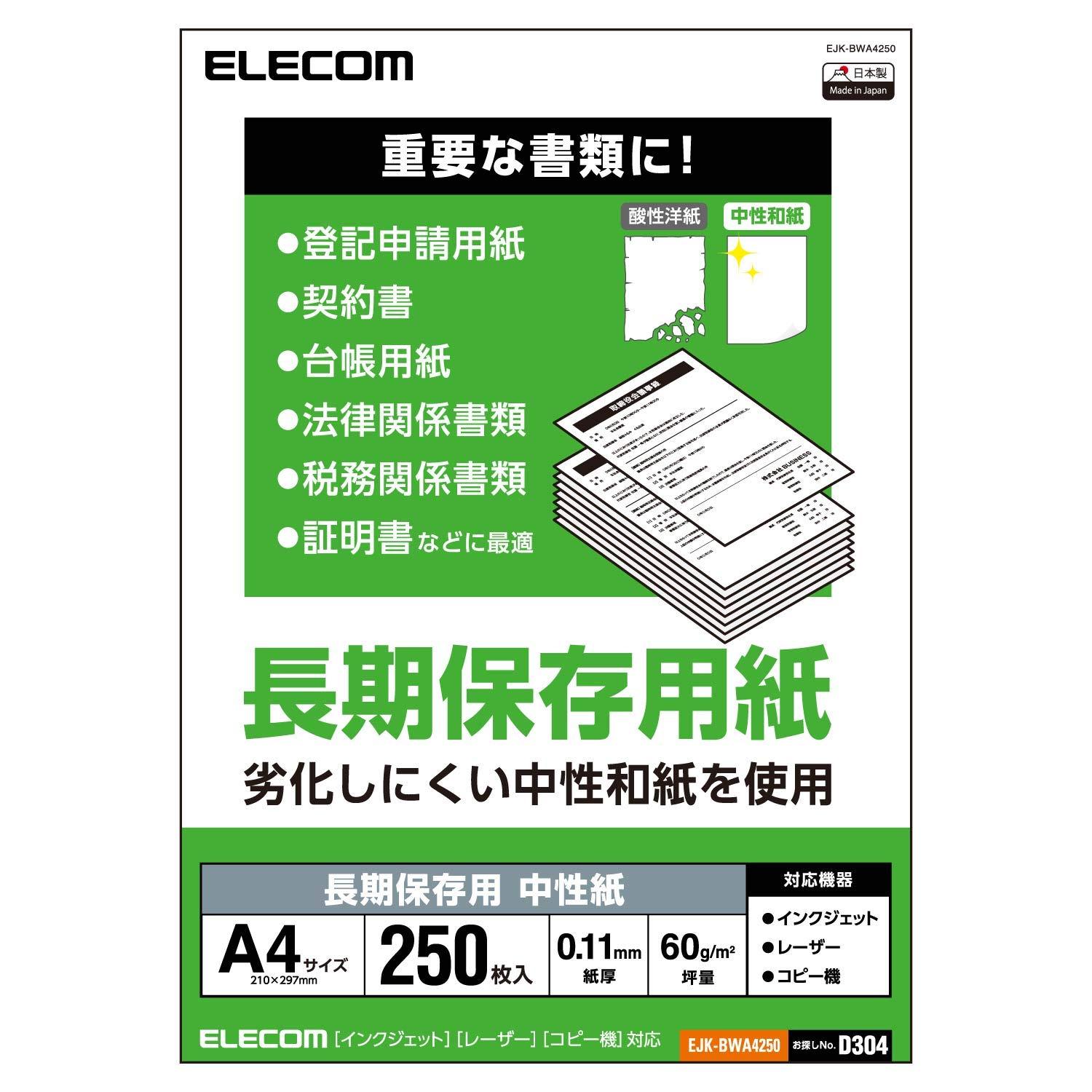  EJK-BWA4250 長期保存用紙/A4/250枚(EJK-BWA4250)