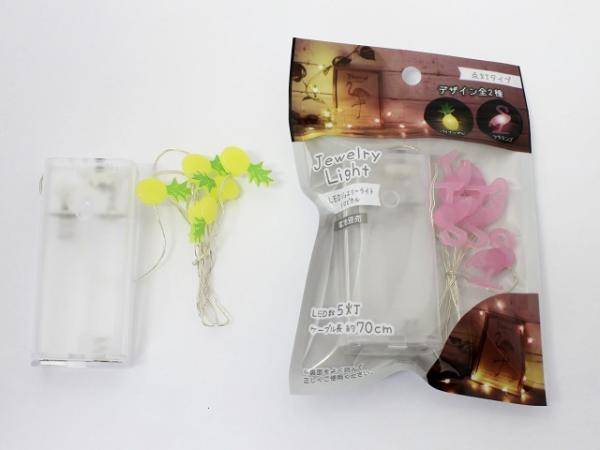 IN-22 LEDジュエリーライト トロピカル※色は選べません