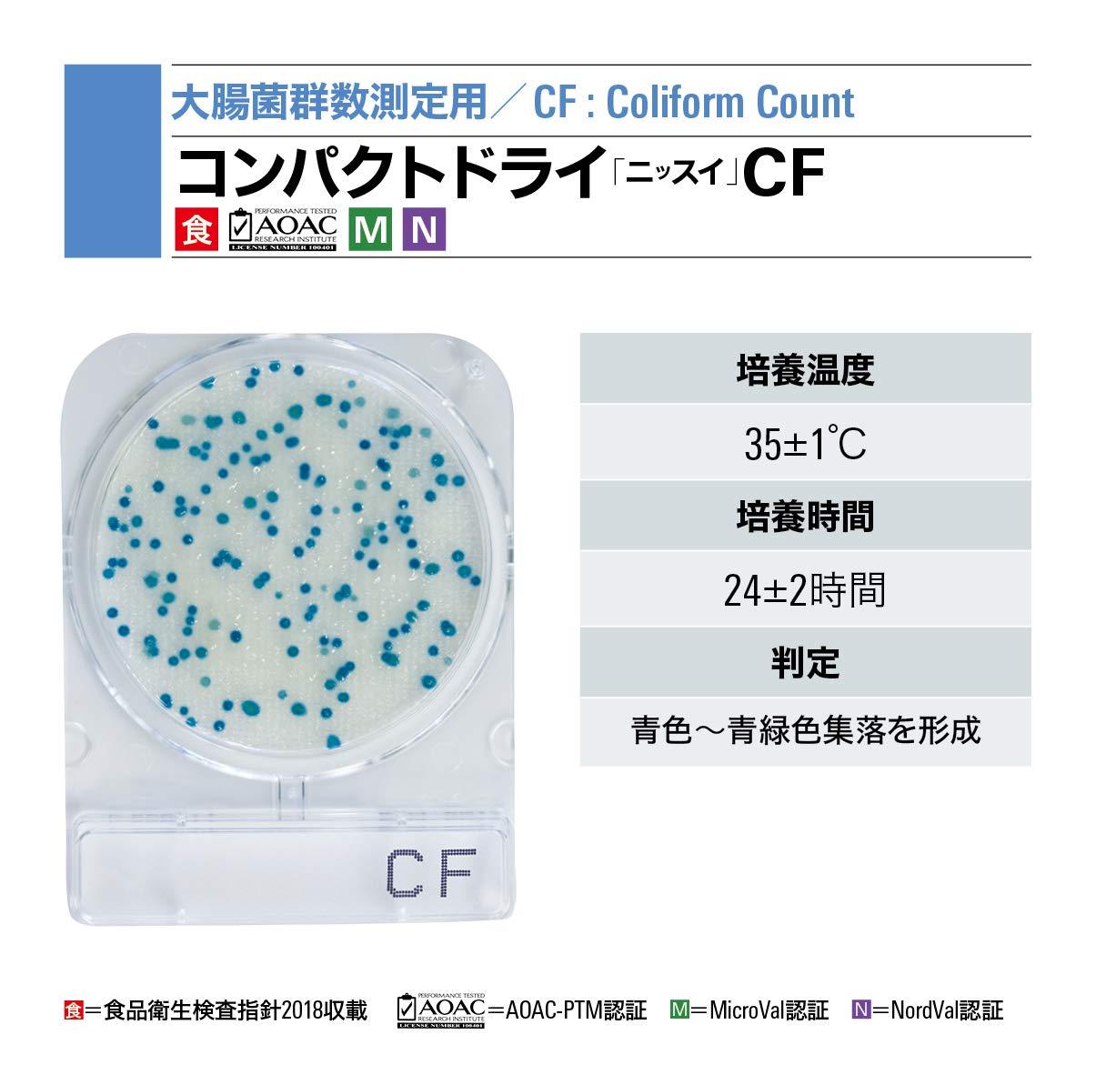  コンパクトドライ (大腸菌群数測定用/4枚×10袋)06744CF2-8998-04