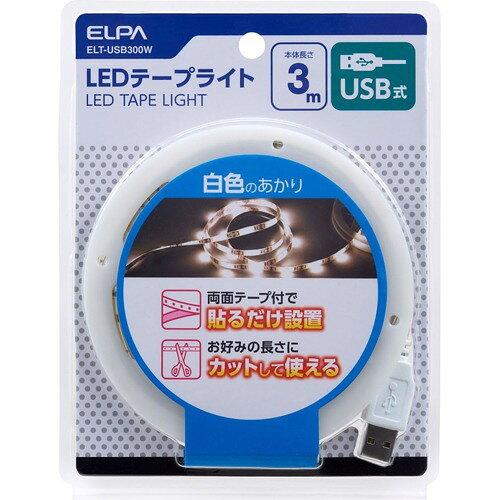 ELPA(Gp) LEDe[vCg USBd 3.0m WF ELT-USB300W (1499362)