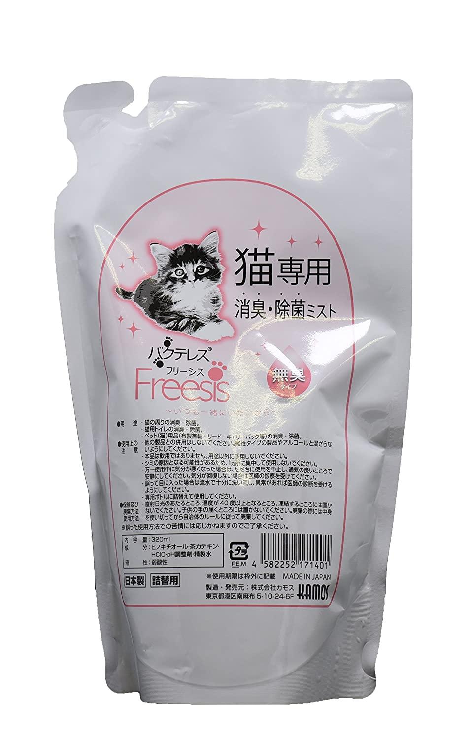 ECJOY!】 カモス フリーシス 猫専用消臭・除菌ミスト 詰替320ml【特価￥605】