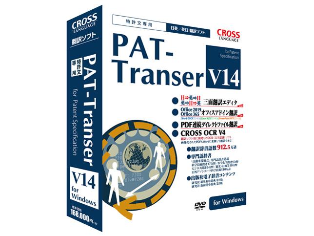 PAT-Transer V14[Windows](11837-01)
