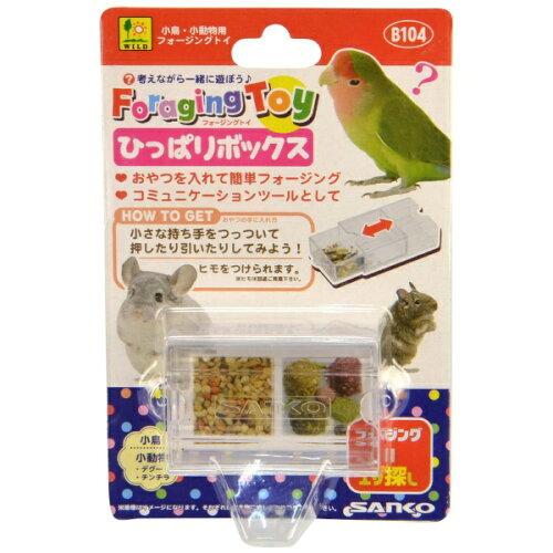 フォージングトイひっぱりボックス B104