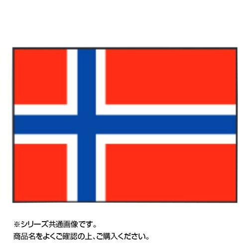 新品特価品 上西産業 世界の国旗 万国旗 ノルウェー 120×180cm 