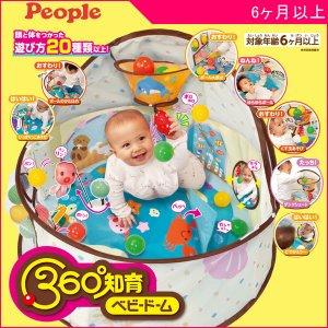 ピープル 360°知育ベビードーム