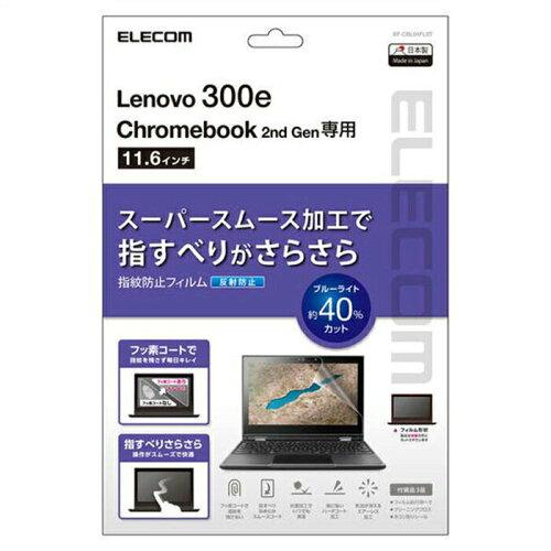 Lenovo 300e Chromebook 2nd Genp/tیtB/˖h~(EF-CBL04FLST) ELECOM GR