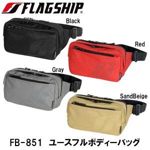 FLAGSHIP Useful Body Bag [Xt{fB[obO Black  i:FB-851/BK