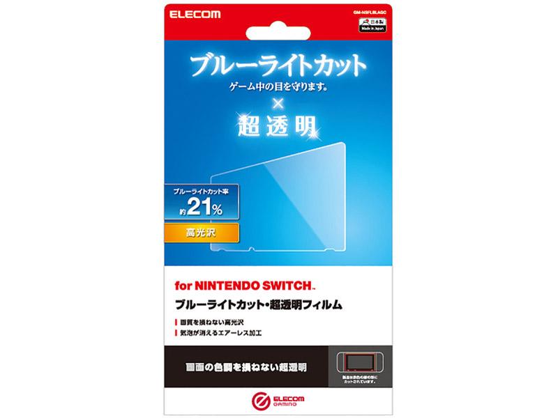  Nintendo Switch専用 液晶フィルム ブルーライトカット 透明 / GM-NSFLBLAGC