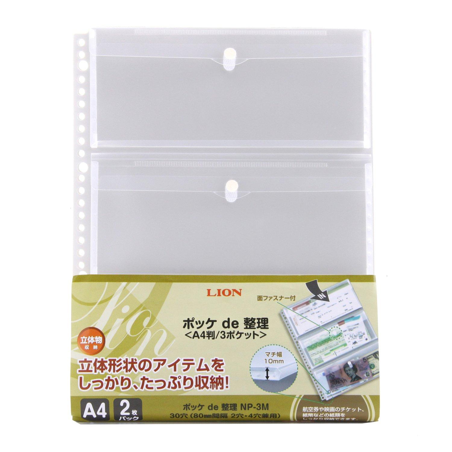 ライオン事務器 ポッケde整理 Just Motto A4 3ポケット NP-3M 2枚