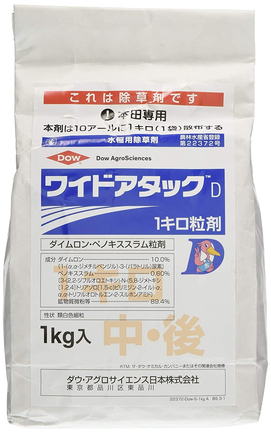 してくださ ダウケミカル 水稲用中後期除草剤 ワイドアタックD1キロ ...