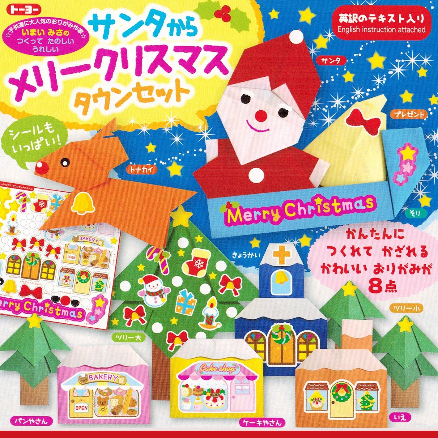 ECJOY!】 トーヨー おりがみ メリークリスマスタウンセット 78108 1パック【特価￥1,455～】
