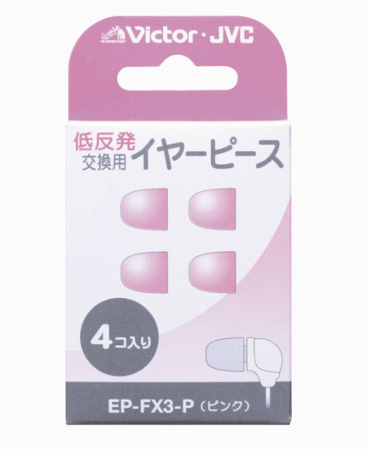100％本物保証！ ECJOY!】 ビクター 交換用イヤーピース (EP-FX3-B) 練習用具