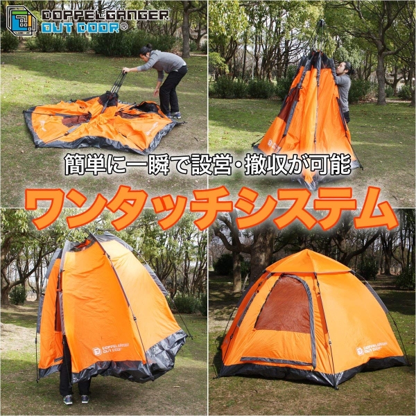 DOPPELGANGER - ワンタッチテント Amazon | DOPPELGANGER(ドッペルギャンガー) アウトドア 2人用
