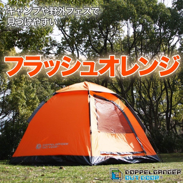 DOPPELGANGER - ワンタッチテント Amazon | DOPPELGANGER(ドッペルギャンガー) アウトドア 2人用