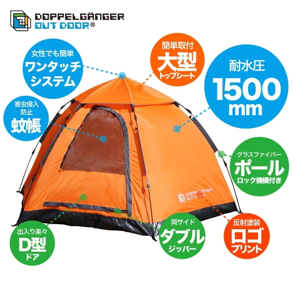 DOPPELGANGER ワンタッチテント もうテント設営で手間取らない！誰でも簡単「ドッペルギャンガー