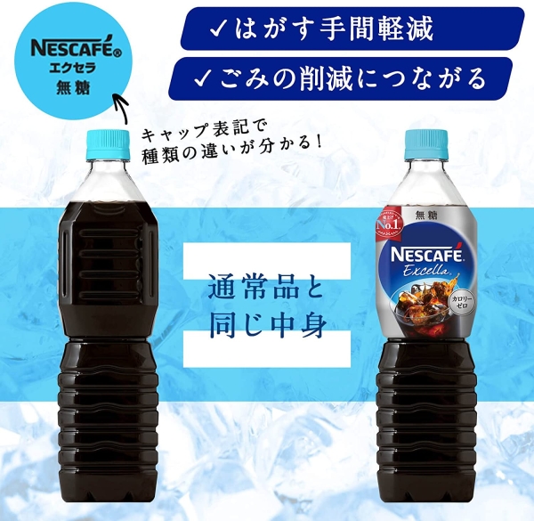 ネスレ エクセラボトルコーヒー 無糖 ラベルレス 1箱(900ml×12本
