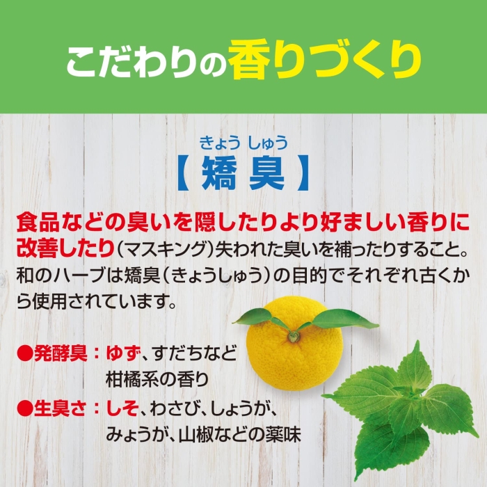 ECJOY!】 お部屋の消臭元 和ハーブ 消臭 芳香剤 キッチン用 ゆず