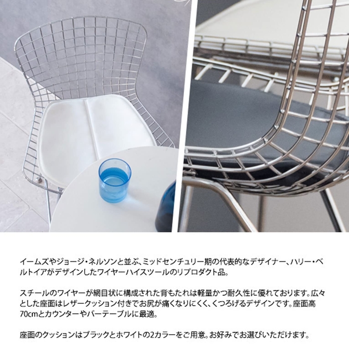ECJOY!】 宮武製作所 ハリー・ベルトイア ワイヤーハイスツール