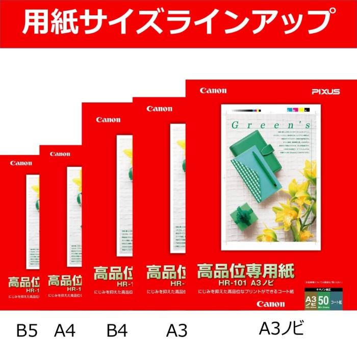 キヤノン 高品位専用紙HR-101SA4 A4 1033A020 1冊(50枚) 〔×30セット〕 ECJOY! CANON キャノン カラーBJ用 高品位専用紙 HR101SA4 A4x50枚