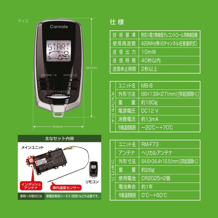 Carmate エンジンスターター TE-W7300 TE-W7300 リモコンエンジンスターターW7300 | カーメイト 公式