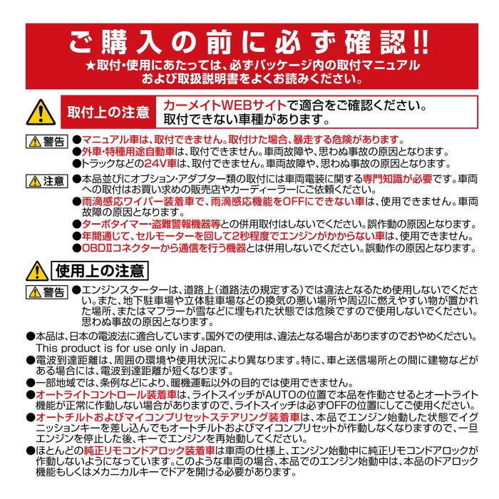 カーメイト エンジンスターター（CAR MATE/カーメイト エンジン