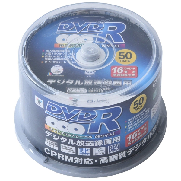 ECJOY!】 YAMAZEN キュリオム DVD-R 50枚スピンドル 16倍速 4.7GB 約120分 デジタル放送録画用 DVDR16XCPRM  50SP【特価￥1,284】