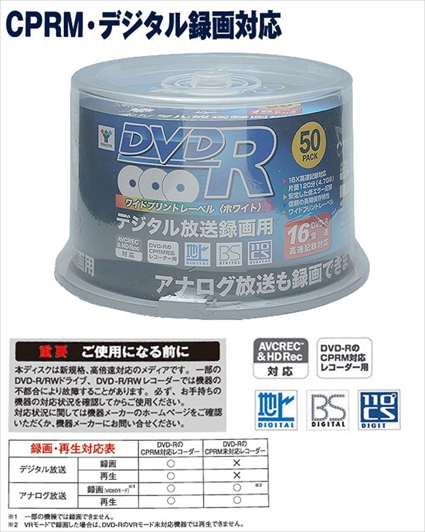 ECJOY!】 YAMAZEN キュリオム DVD-R 50枚スピンドル 16倍速 4.7GB 約120分 デジタル放送録画用 DVDR16XCPRM  50SP【特価￥1,284】