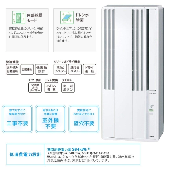 ECJOY!】 CORONA コロナ ウインドエアコン (冷房専用タイプ
