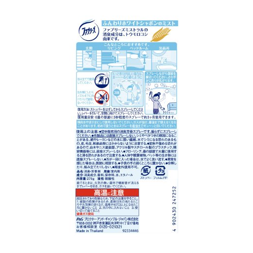 ECJOY!】 P&G(プロクター・アンド・ギャンブル) ファブリーズ 消