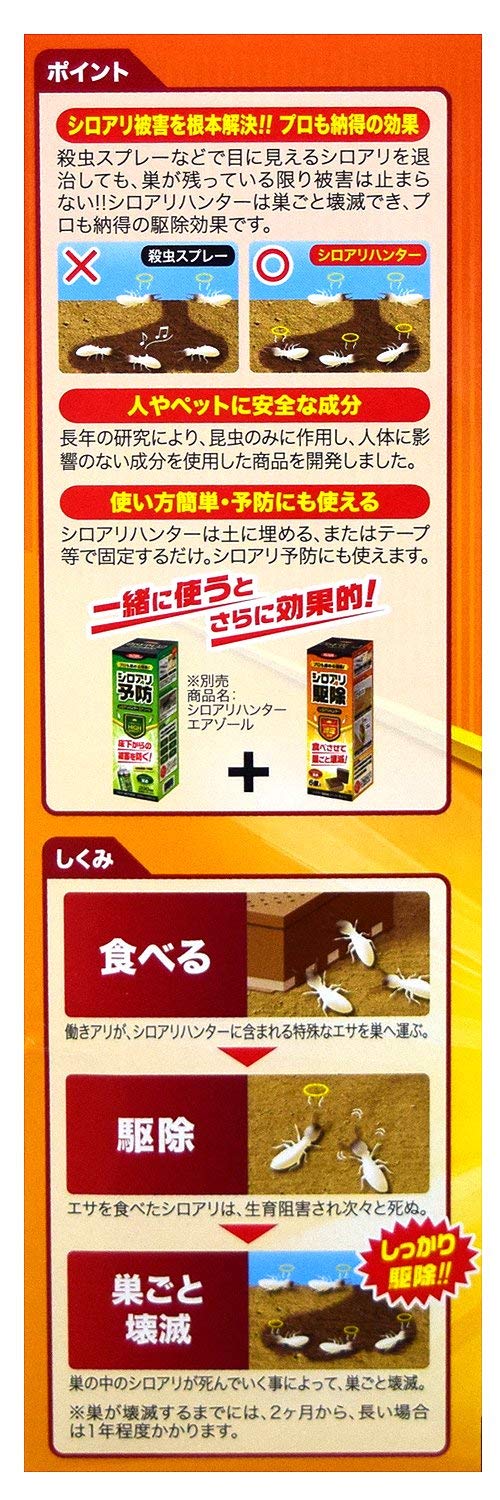 ECJOY!】 イカリ消毒 シロアリハンター 6個入 (33847)【特価￥1,950】