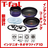 T-FAL/ティファール インジニオ・ネオサファイアセット10 L46690