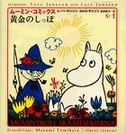 ムーミン・コミックス