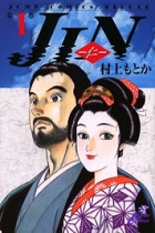 JIN-仁-